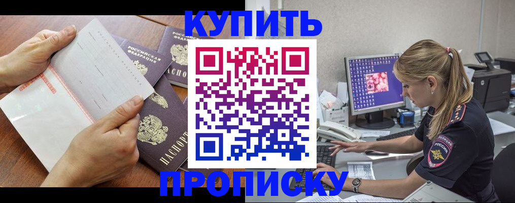 прописка паспорт в Никольском