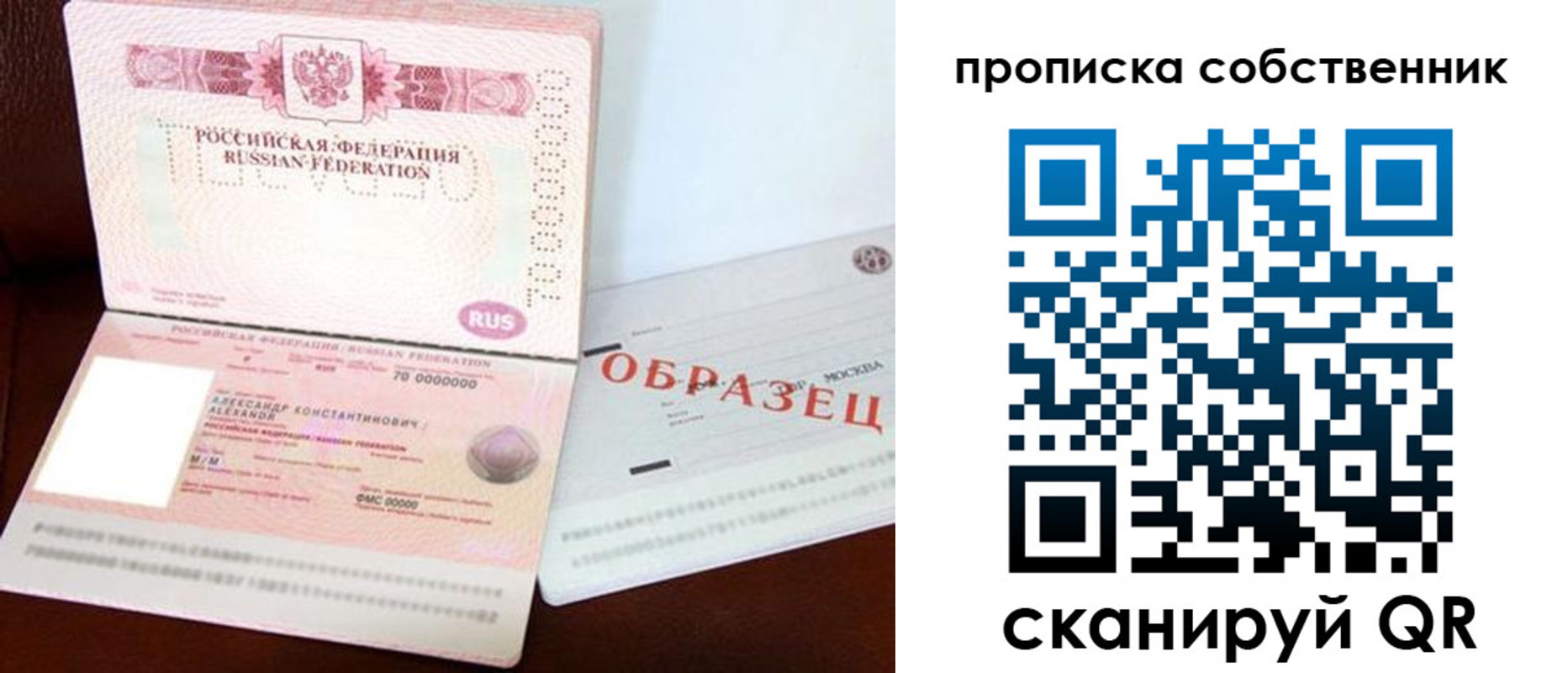 прописка в Никольском