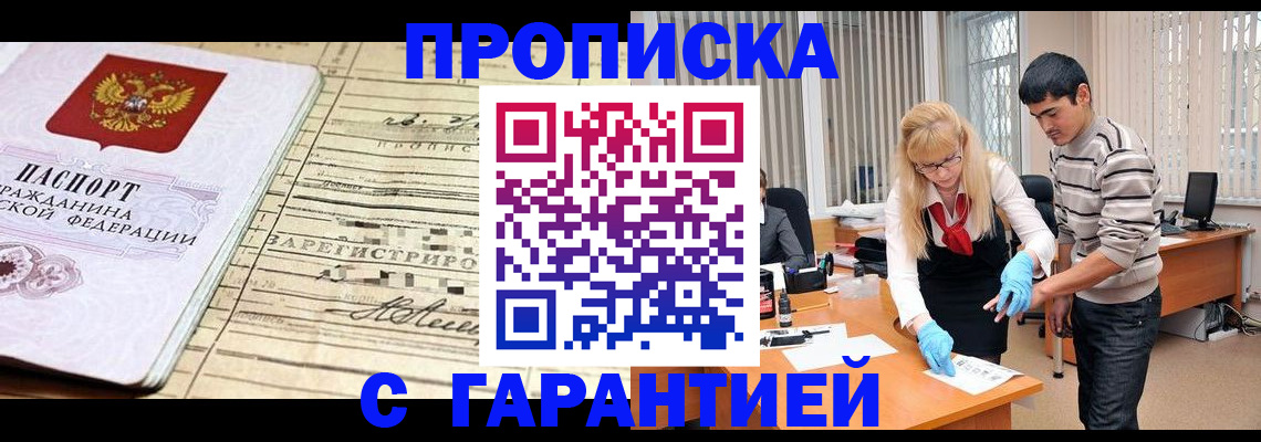 прописка штамп в Никольском