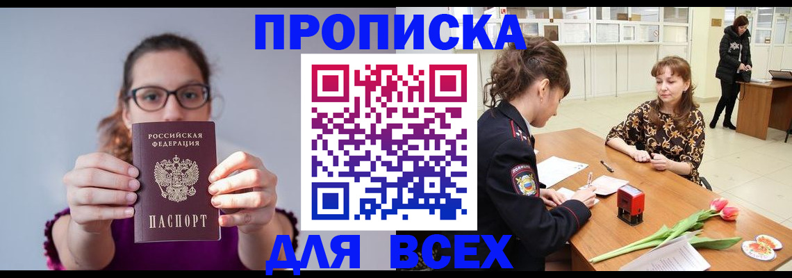 где прописаться в Никольском