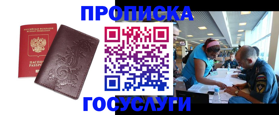 временная регистрация адрес в Никольском