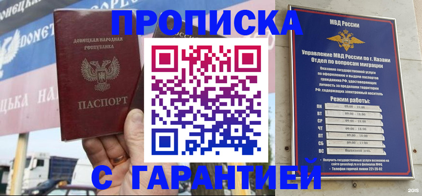 прописка для работы в Никольском