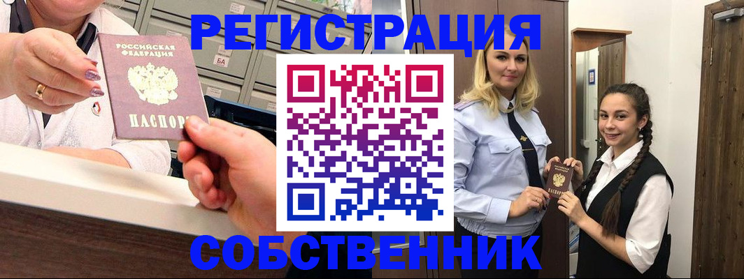 временная регистрация для всех в Никольском